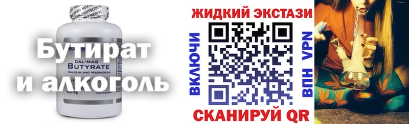 купить закладку  Печоры  БУТИРАТ вода 